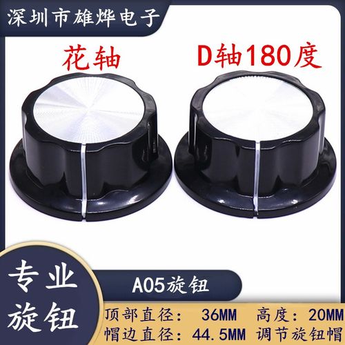 A05旋钮帽 花轴半轴可选 电位器编码开关帽 厨具炉灶开关旋钮帽子