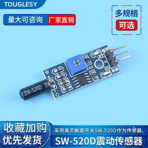 SW-520D 角度传感器模块 滚珠开关 震动开关 倾斜传感器模块