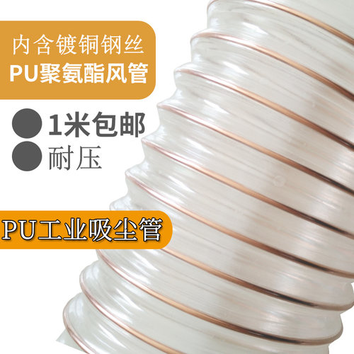1.5mm pu聚氨酯风管吸尘镀铜伸缩钢丝软管100/200/250 壁厚