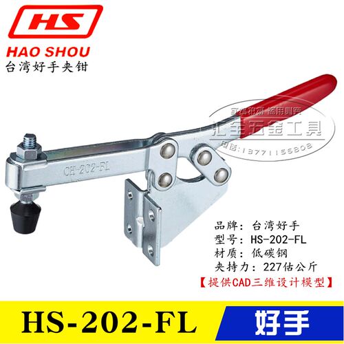 原装台湾好手水平式侧座快速夹钳HS-202-F 202-FL 不锈钢夹具肘夹