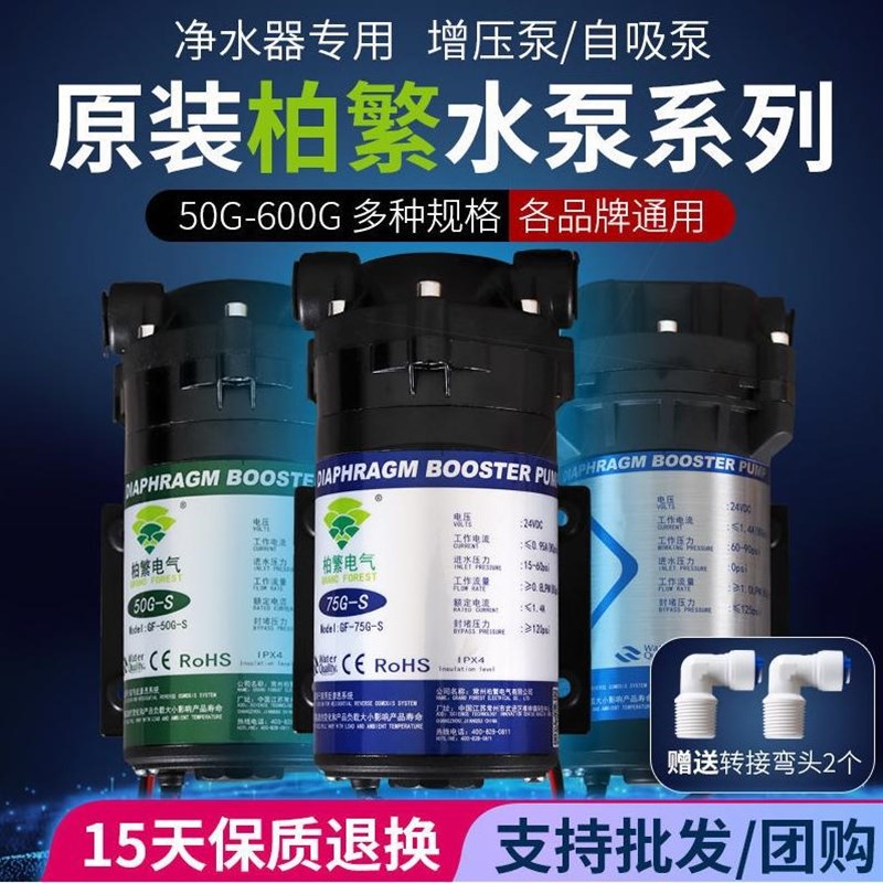 柏繁电气增压泵75G自吸泵50G净水器直饮机400G水泵300G家用电机