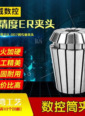 A高精ER32夹头弹性夹头嗦咀 雕刻机夹头 铣夹头 ER32 筒夹 2-20MM