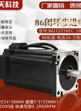 三相86闭环步进电机86J12156EC 12NM 机身长178mm