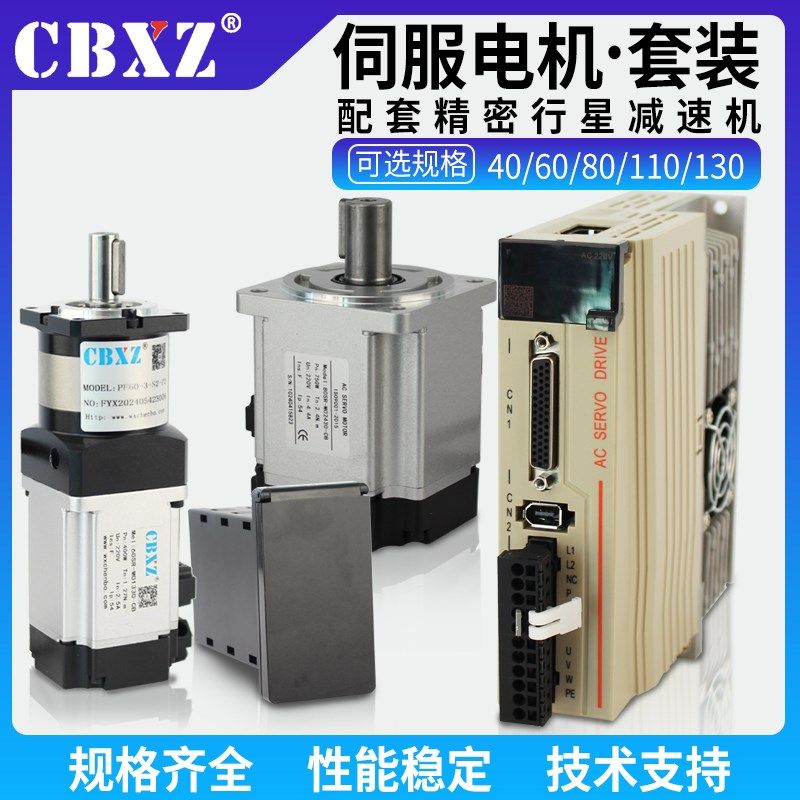 伺服马达套装400w600w750w控制器驱动一体60/80/110行星减速机130