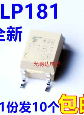 全新台产 P181  TLP181GB   贴片光耦 【10只4元包邮】