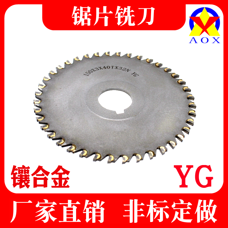 焊接钨钢锯片YG8三面刃铣刀100 125 150非标定做镶合金锯片铣刀