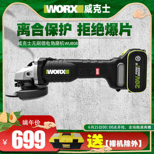 威克士无刷锂电角磨机 多功能抛光切割打磨机充电式电动工具