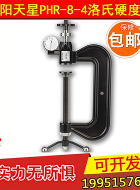 沈阳天星PHR-8-4 C型洛氏硬度计模具硬度计/手提硬度计/硬度仪