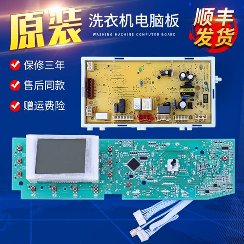 适用海尔滚筒洗衣机XQG60-HB1287 QHZB1287电脑电源驱动控制主板