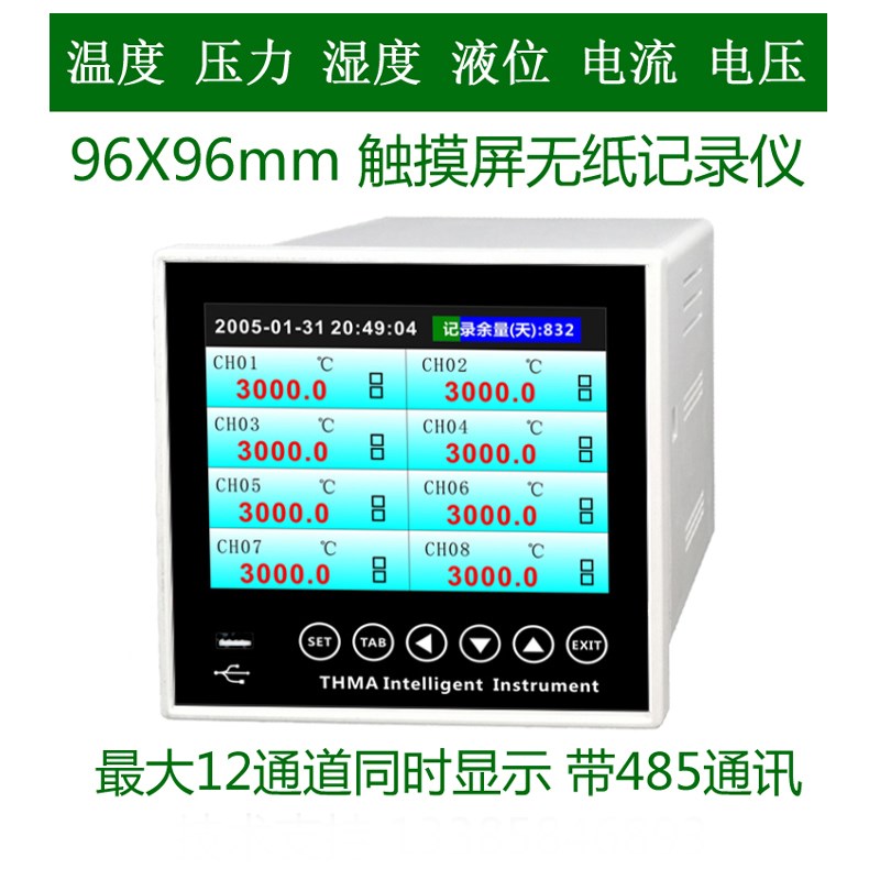无纸记录仪液位压力温度记录仪温湿度SLS-THMA电流电压记录仪