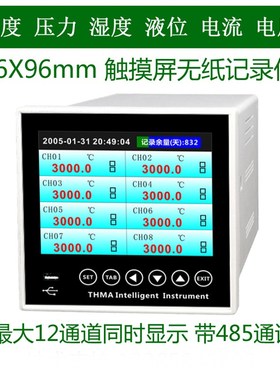 无纸记录仪液位压力温度记录仪温湿度SLS-THMA电流电压记录仪