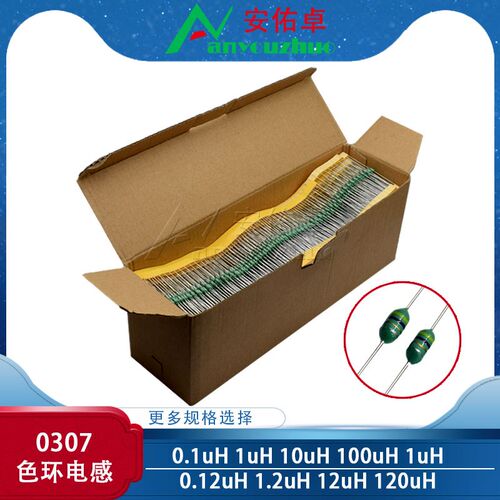 0307色环电感色码0.1uH/1/10/100/1mH/0.12/1.2/12/120uH直插1/4W