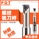 PQT加工中心螺纹铣刀杆SMT单齿挑牙刀抗震槽铣削HSMT内孔出水16IR