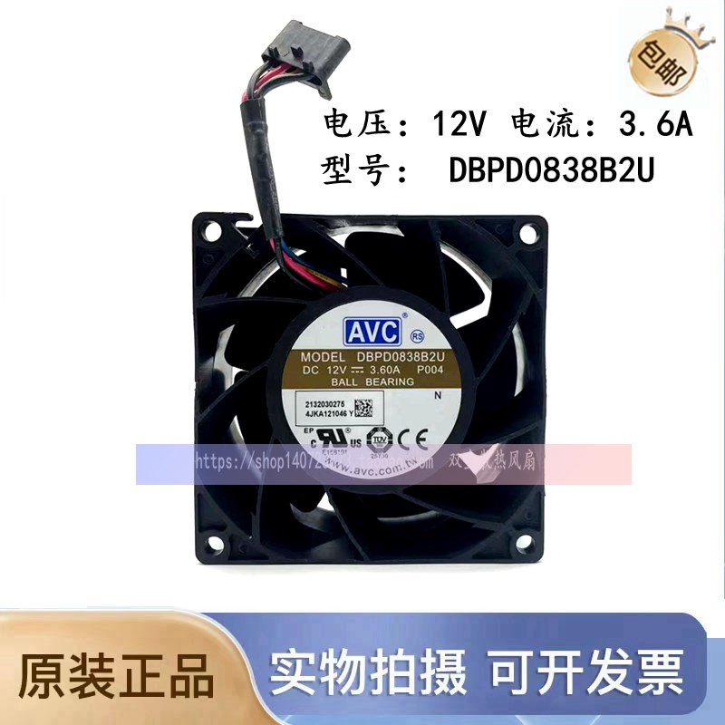 AVC DBPD0838B2U 8038风扇 12V 3.6A 8CM厘米 双滚珠超大风量风扇