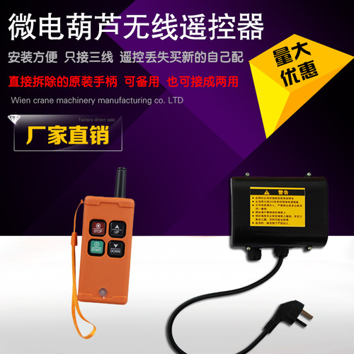 包邮微型电动吊车无线遥控器家用小型吊机遥控220V提升机控制手柄