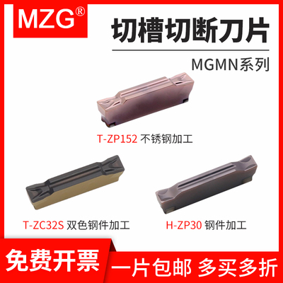 MZG数控不锈钢切槽切断刀片MGMN200/250/300/400高硬钛合金车刀粒