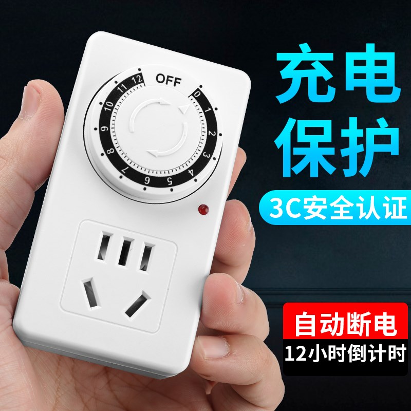 定时插座定时器开关电动车电瓶充电保护自动断电源倒计时控制智能
