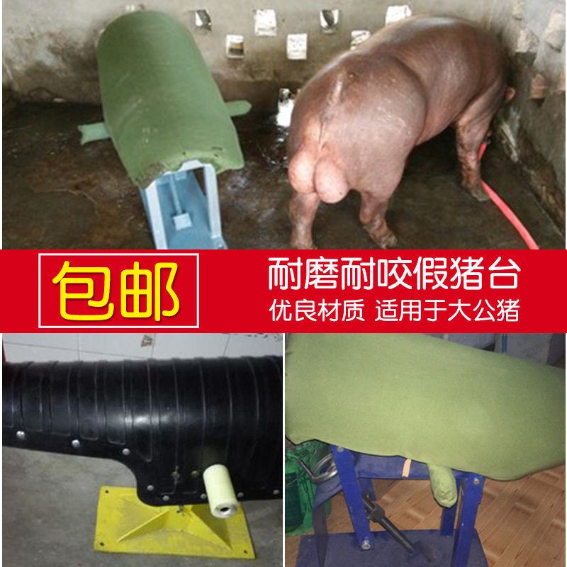 假母猪台 假猪台人工授精加厚母猪台假母猪养殖设备 公猪采精设备