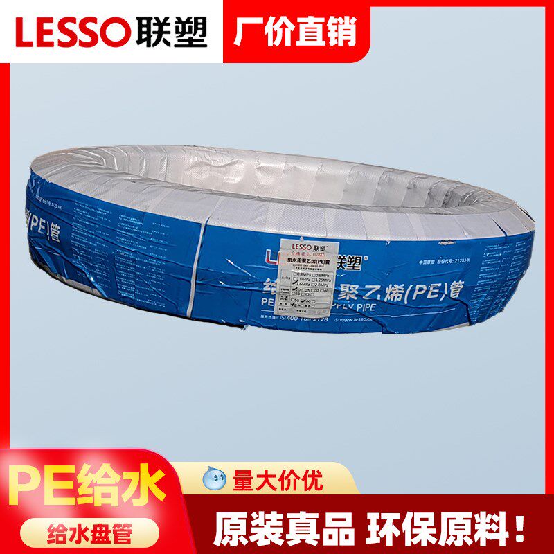 联塑pe给水管PE饮水管蓝色PE直管4分6分塑料自来水管给水管pe盘管
