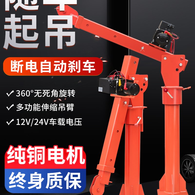 车载吊机随车吊12v24v家用小型升降电动提升机悬臂220v起重机1吨
