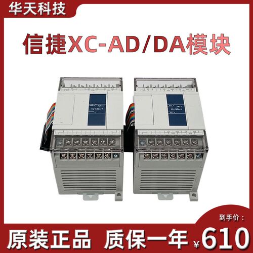 信捷原装全新模块 XC-E4AD2DA-H  质保1年