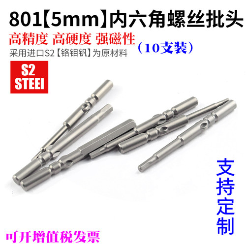 S2材质内六角电批头5mm电动螺丝刀头60MM内六角801