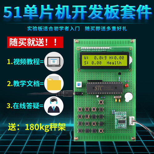 基于51单片机健康电子体重秤1602液晶显示套件DIY电子设计开发板