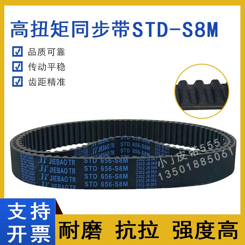 同步带STD560-S8M S8M568 S8M576 STS-S8M584 齿形皮带高扭矩HTBN