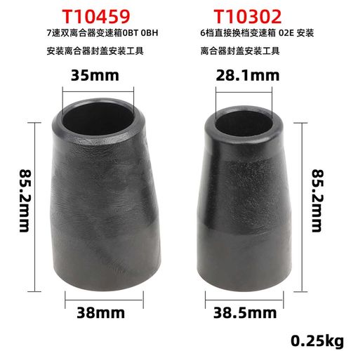 02E六档 7速双离合器0BT 0BH变速箱安装离合器封盖安装工具T10459