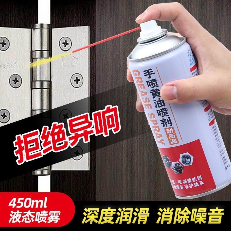 液体黄油喷剂耐高温手喷机械链条锁轴承轨道汽车门窗异响润滑油脂