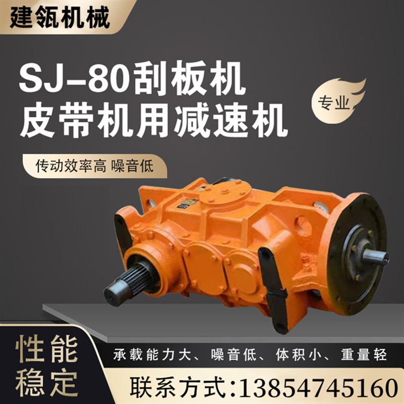 SGB420/40T减速机DSJ-800皮带机卧式减速机JS40矿用刮板机减速器