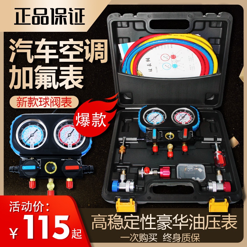 汽车空调冷媒表压力表加液加冷媒氟利昂雪种组套工具套装制冷维修