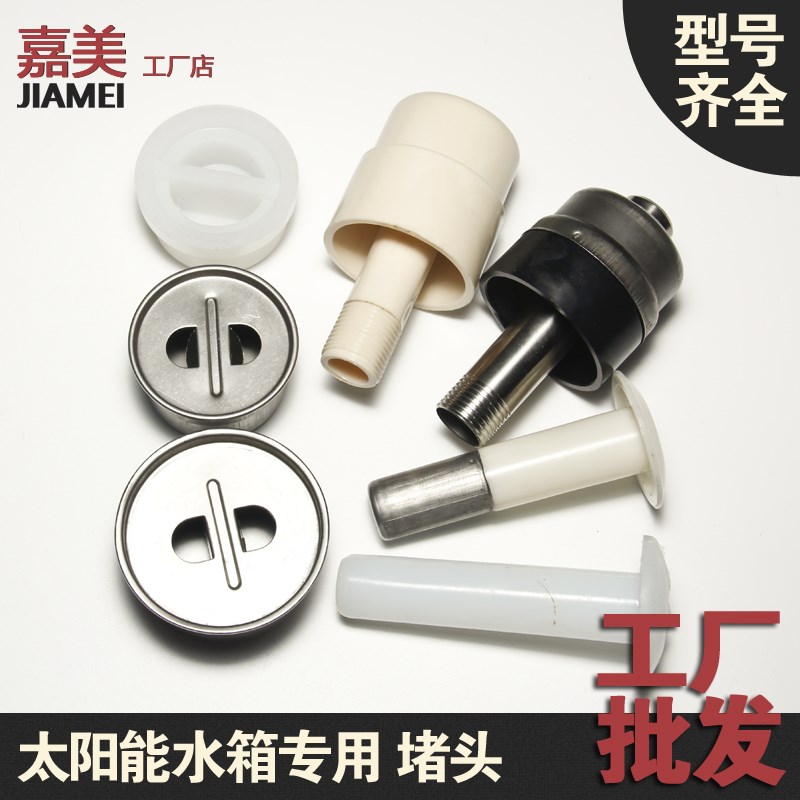 太阳能热水器配件水箱真空管转换堵头4分 47 58mm硅胶不锈钢塞头