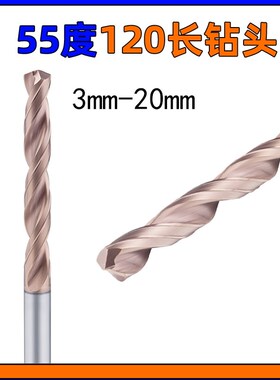 120加长3-20mm钨钢钻头涂层钻头硬质合金直柄麻花钻超硬456789.钢