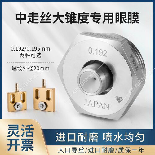线切割中走丝大锥度陶瓷眼膜k级加厚金刚石0.192 0.195mm包邮