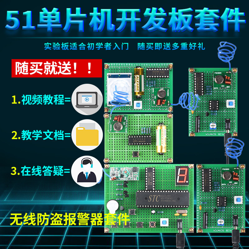 51单片机GSM语音多路无线多路防盗报警器设计开发板DIY电子套件