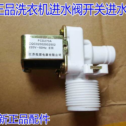 适用美的洗衣机配件FCD270C2进水阀MB6533 MB5501 MB5501 MB6501