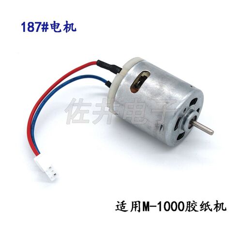 M-1000胶纸机电机   187#剪切电机   M-1000胶纸机电机