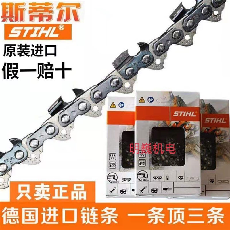 德国正品进口原装斯蒂尔油锯链条16/18/20寸 MS180/251/382伐木锯