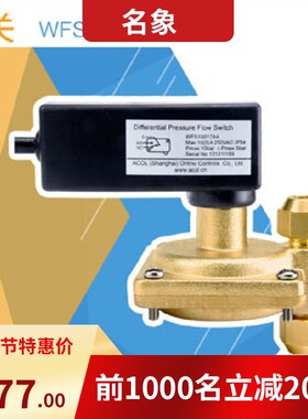 固定空调配件ACOL管道水流量计控制器WFS10004BA压差开关AABA约克
