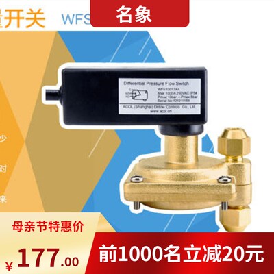 固定空调配件ACOL管道水流量计控制器WFS10004BA压差开关AABA约克