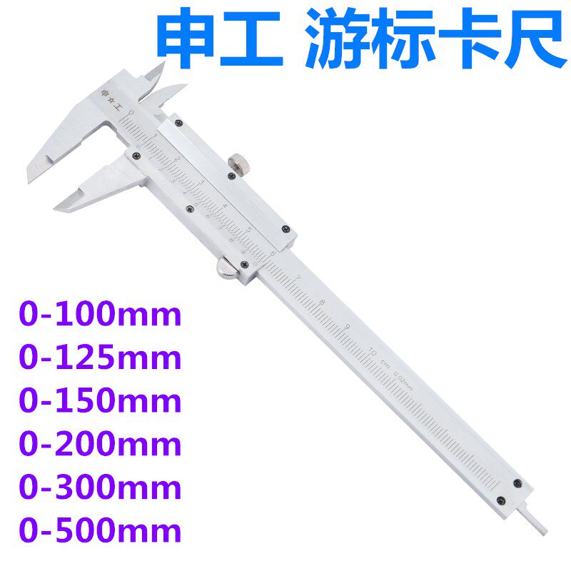 申工 游标卡尺0-100mm 0-150mm迷你卡尺 0-200mm精度0.02一米卡尺