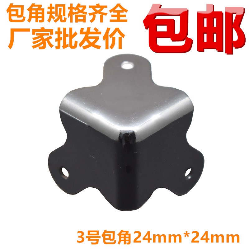 木箱小包角 箱子护角 小包边 直角 角码 护角 航空箱包角箱包配件