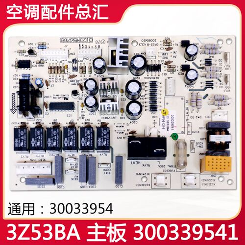 适用格力空调 3Z53BA 主板 300339541 30033954全新电路板GR3Z-B