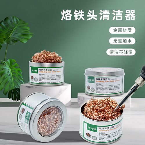 佳士顿 电烙铁头清洁器 烙铁头清洁座 焊咀除锡网 清除焊锡洁嘴器
