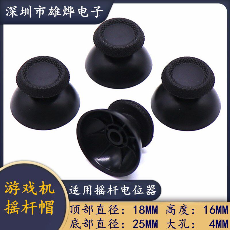 适用xbox one手柄操纵杆帽3D摇杆XBOXONE蘑菇头遥感套左右按键帽