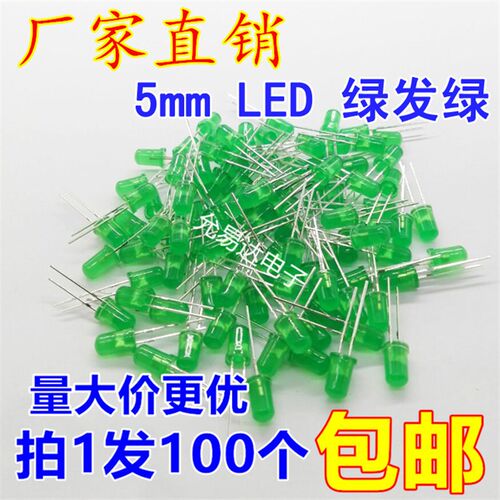 5MM LED发光二极管绿发普绿 (高亮 发光偏黄色) 100个3元  18元/K