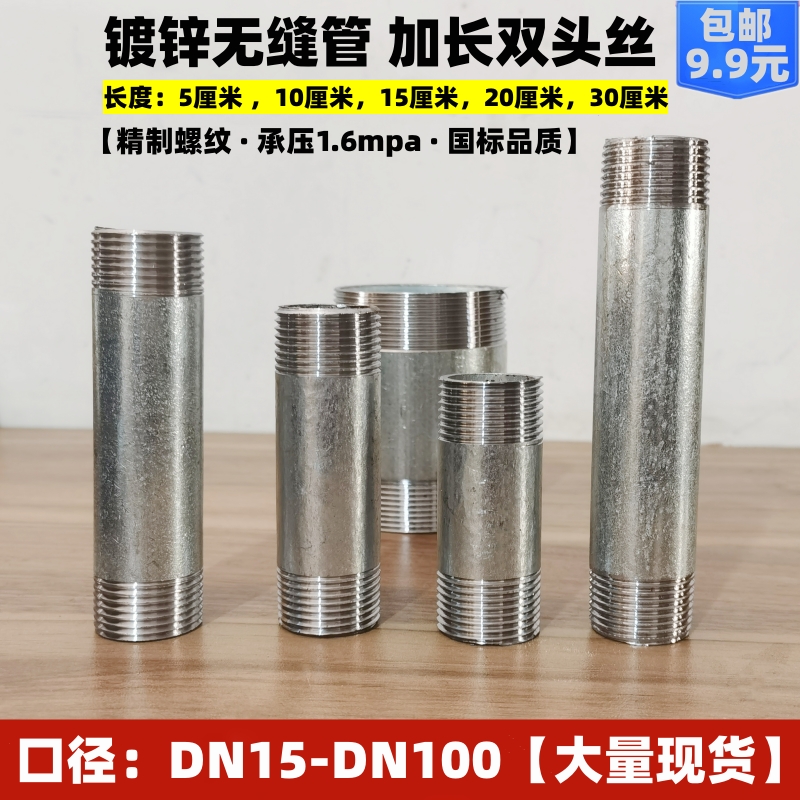 镀锌无缝管圆外丝延长双头加长水管对丝4 6分1寸DN15202540506580