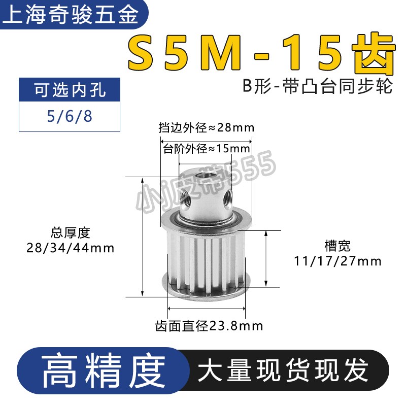 S5M同步带轮 15齿-S5M100/150/250-B带台阶同步轮 同步皮带轮套装