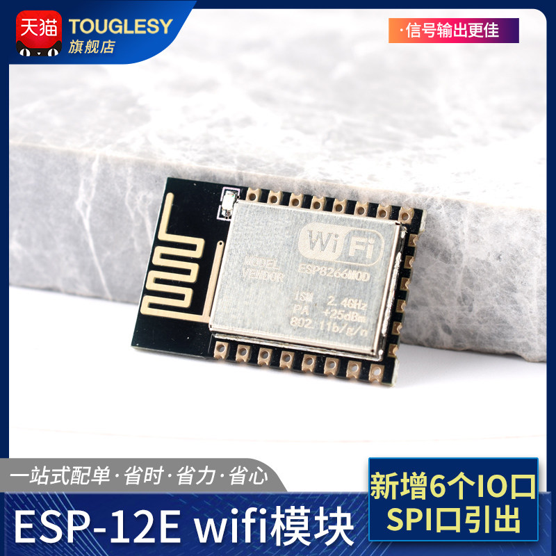 ESP-12E ESP8266串口WIFI模块无线物联网 远距离物联网开发板